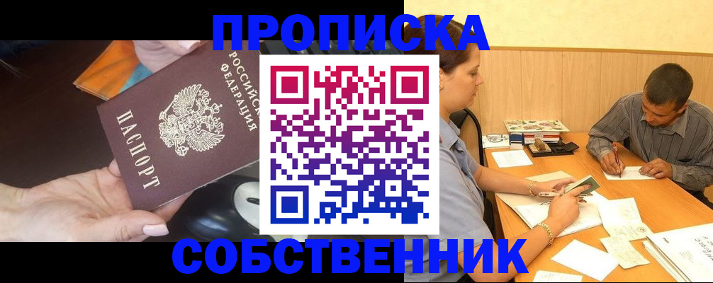 временная регистрация в квартире в Онеге