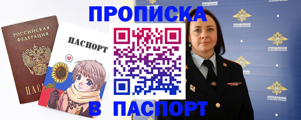 прописка регистрация в Онеге